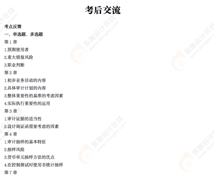 審計(jì)考后交流