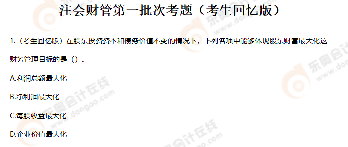 財(cái)管第一批次試題 財(cái)管第一批次試題