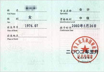 中級會計師證書樣本是什么樣子的？
