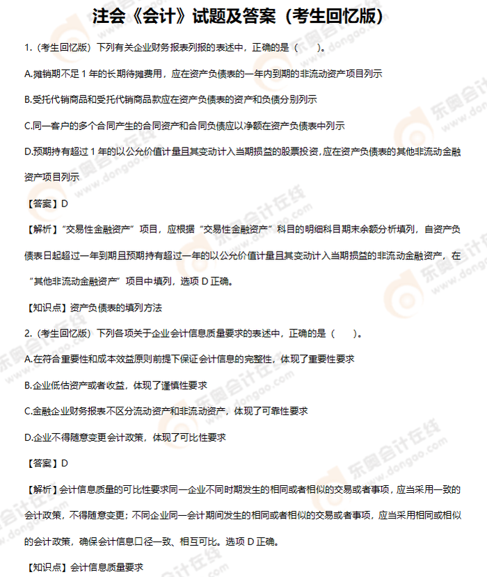 會計兩道題 會計兩道題