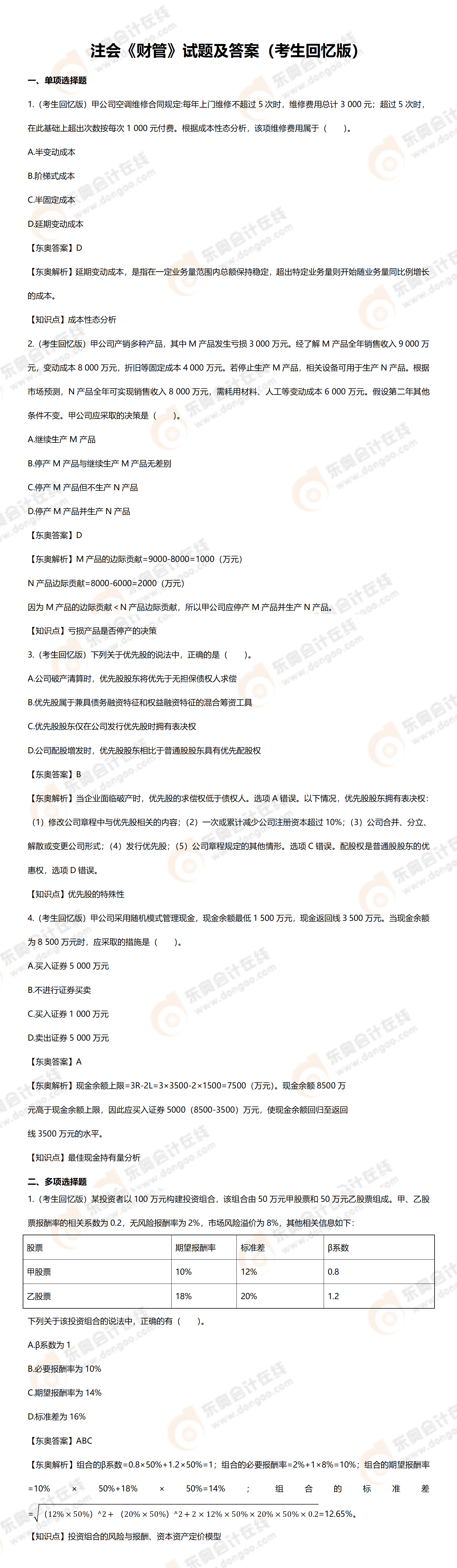 財管試題及答案 財管試題及答案