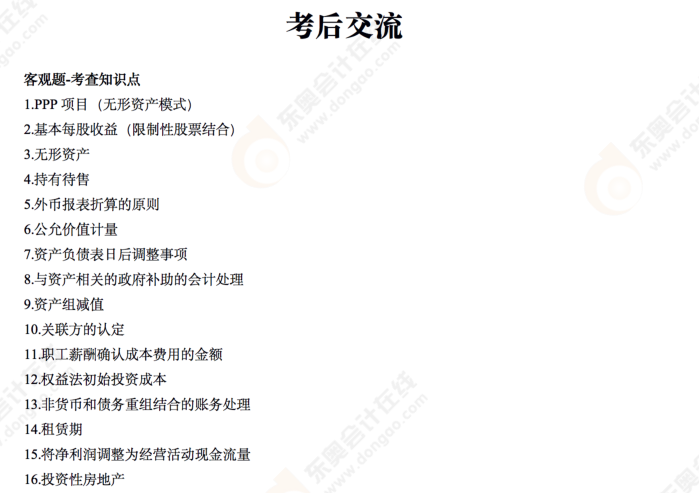 會計(jì)第二批次