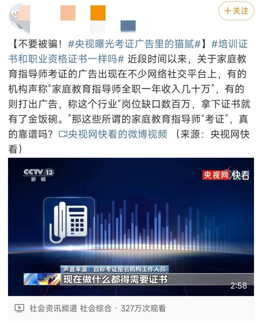 盲目考證？小心上當(dāng)受騙！