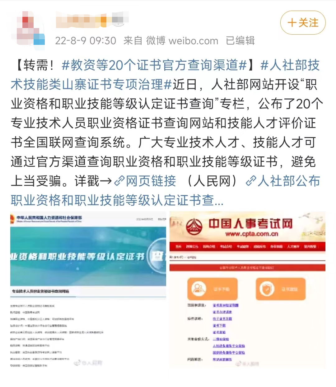 盲目考證？小心上當(dāng)受騙！