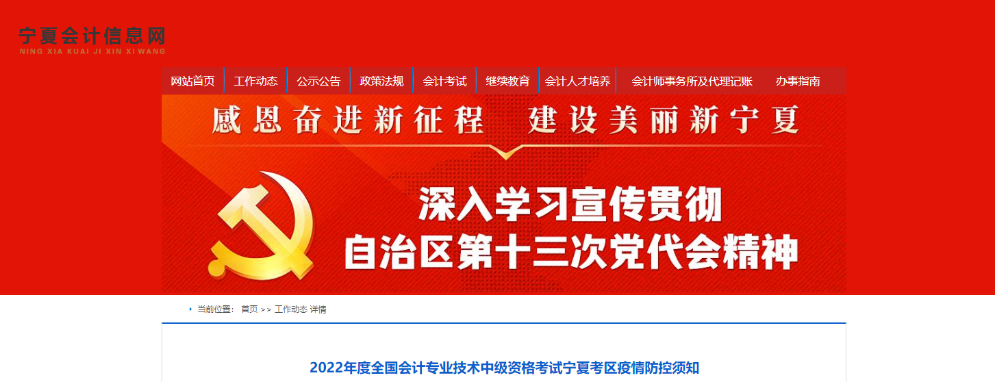 寧夏2022年中級會(huì)計(jì)考試疫情防控通知