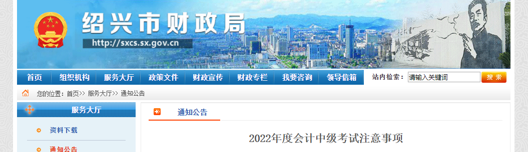 浙江省紹興市2022年中級(jí)會(huì)計(jì)考試注意事項(xiàng)