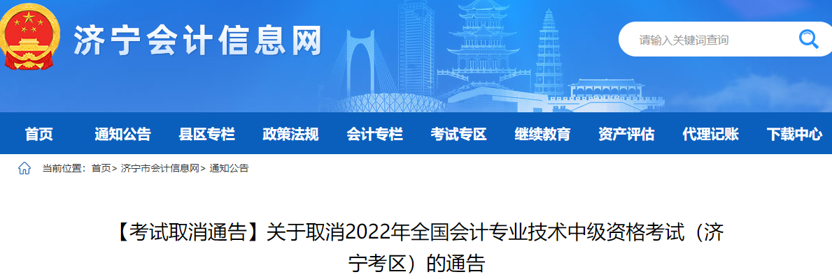 山東省濟(jì)寧市2022年中級(jí)會(huì)計(jì)考試?？? suffix=