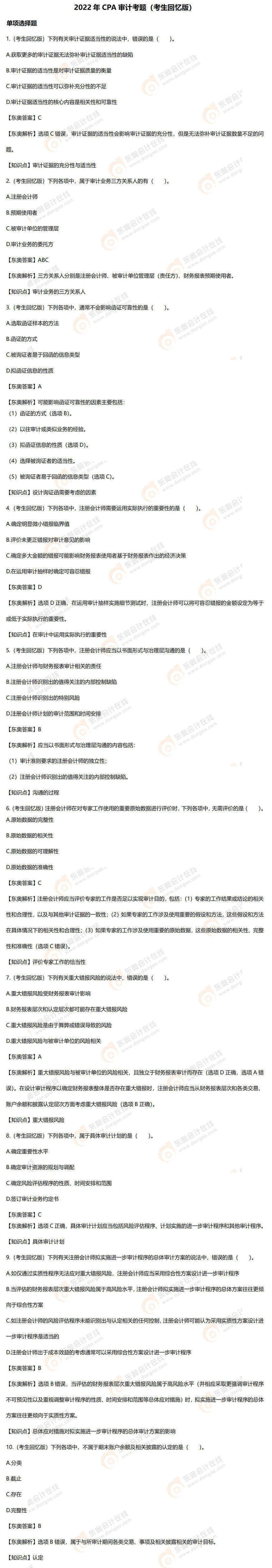 注會審計試題（考生回憶版）