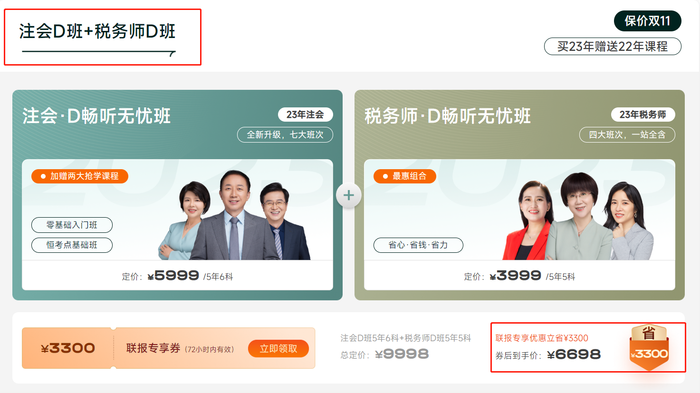 初級會計學員跨考福利