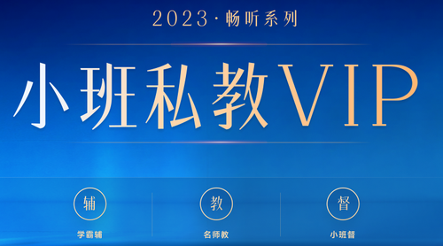 小班私教VIP課程 初級會計(jì)考生必看