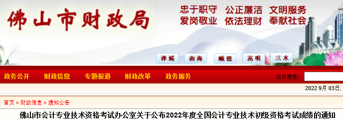 廣東佛山2022年初級(jí)會(huì)計(jì)考試不再安排成績(jī)復(fù)核