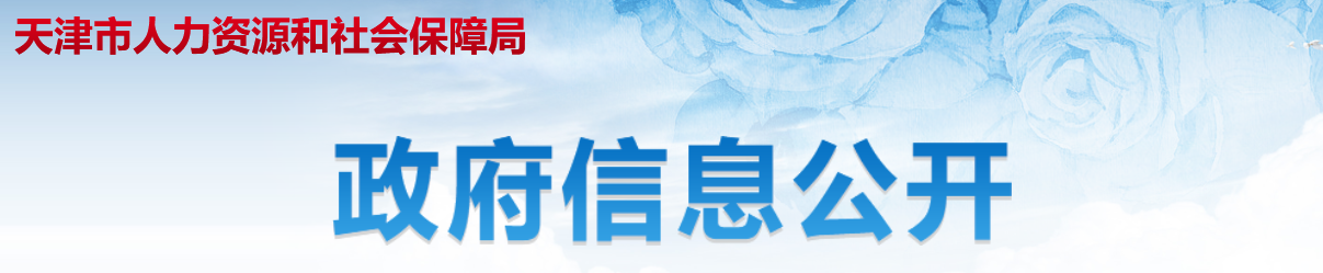 天津初級(jí)會(huì)計(jì)可以領(lǐng)職業(yè)技能補(bǔ)貼嗎？