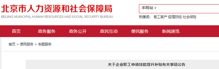 北京初級會計持證人可申領(lǐng)補貼1000元？人社局發(fā)布通知！
