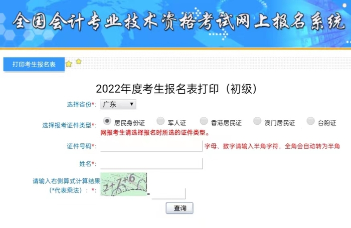 廣東初級會計補(bǔ)打印入口