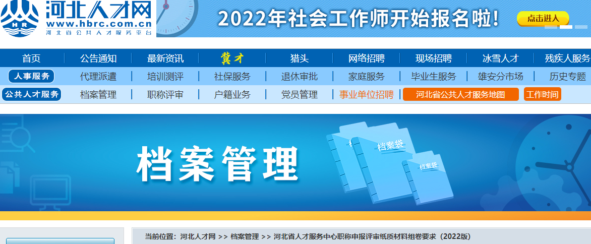 河北省2022年高級會計職稱申報評審紙質(zhì)材料組卷要求
