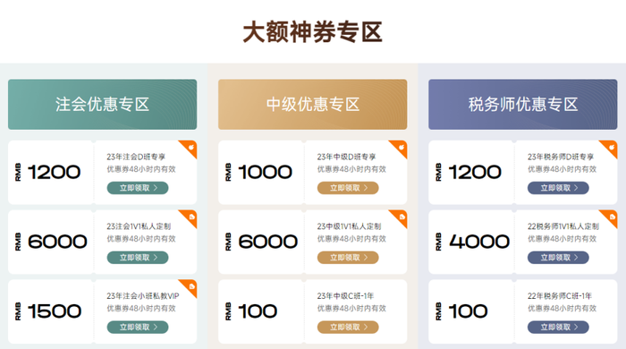 初級會計跨考福利