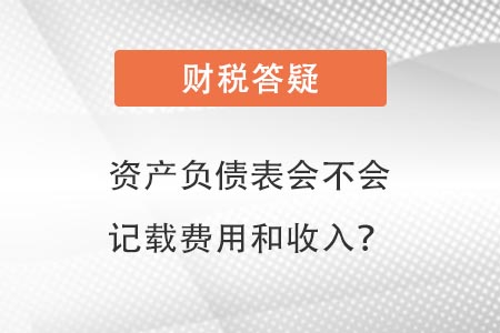 資產(chǎn)負(fù)債