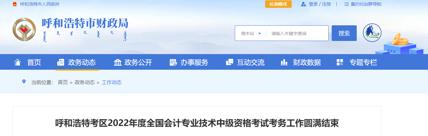 內蒙古呼和浩特市2022年中級會計考試報名人數(shù)為6803人