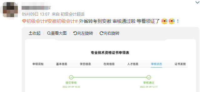 初級會計資格審核