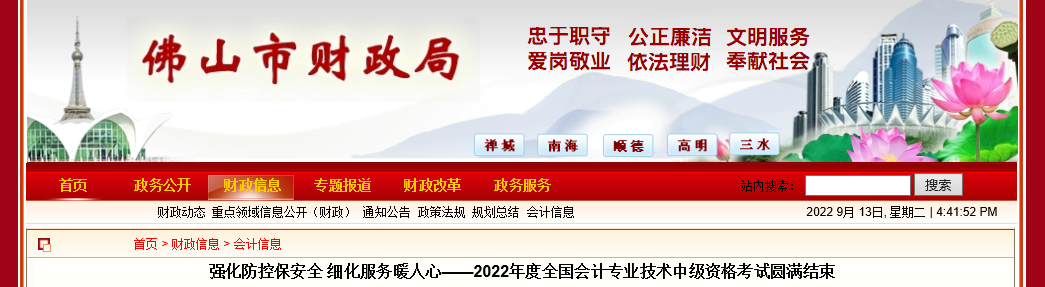 廣東省佛山市2022年中級(jí)會(huì)計(jì)考試報(bào)名人數(shù)超1.89萬人