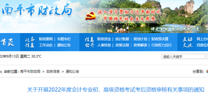 福建南平2022年初級會計考試考后資格審核有關(guān)事項的通知