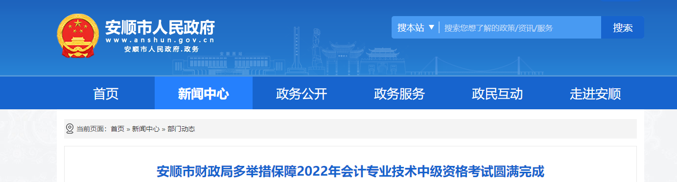 貴州省安順市2022年中級會(huì)計(jì)考試報(bào)名人數(shù)為1788人