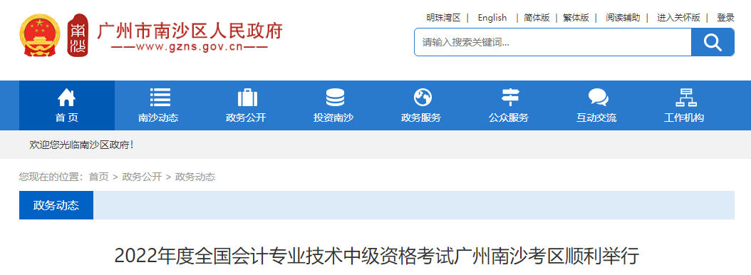 廣州市南沙區(qū)2022年中級(jí)會(huì)計(jì)考試報(bào)名人數(shù)為2476人