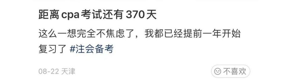 注冊會計師備考