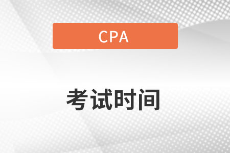cpa2022年延考考試時間在幾月份？