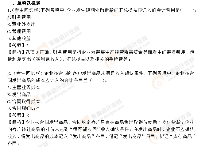 初級會計考題