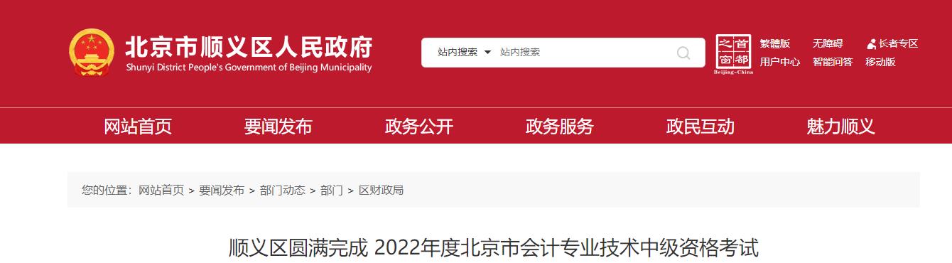 北京市順義區(qū)2022年中級會計考試報名人數(shù)為5953人