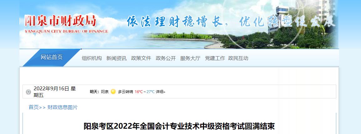 山西省陽泉市2022年中級會計考試報名人數(shù)為1843人
