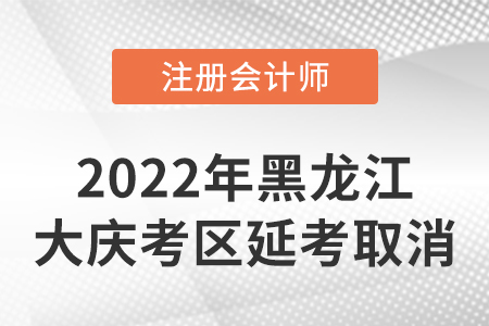 黑龍江省七臺河cpa2022年延考考試時間
