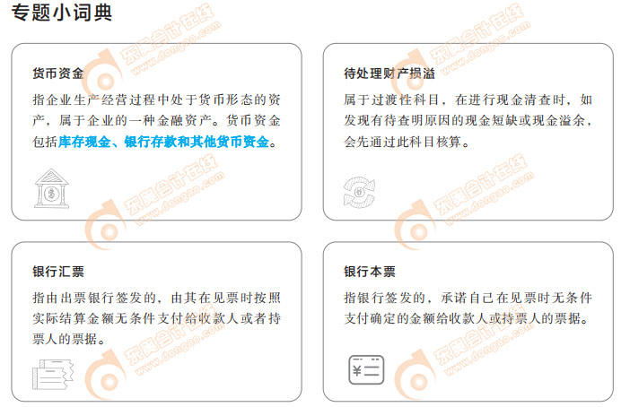 初級會(huì)計(jì)專題小詞典