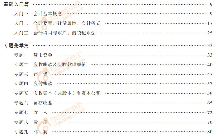 初級會(huì)計(jì)圖書目錄