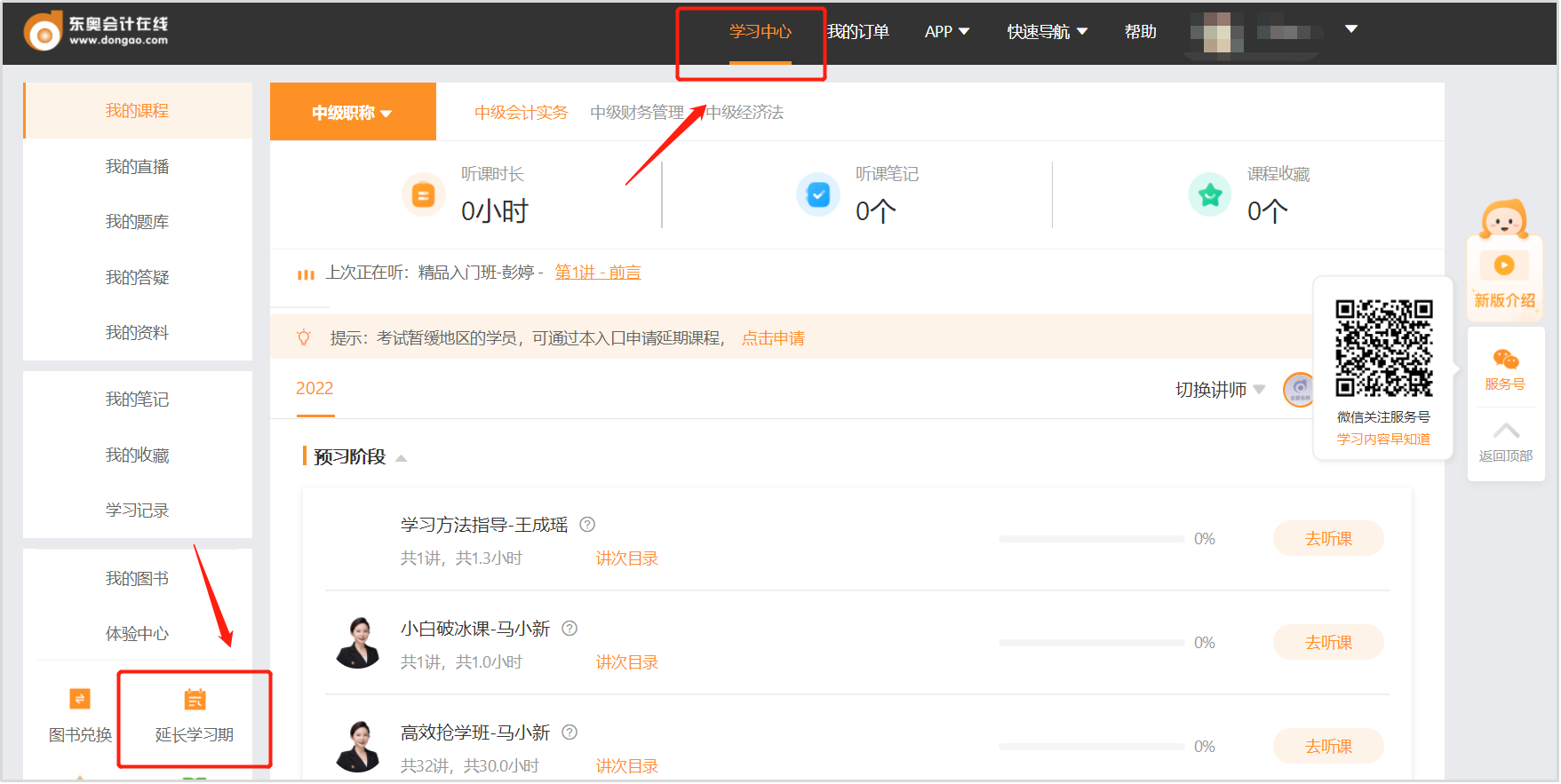延長學(xué)習(xí)期