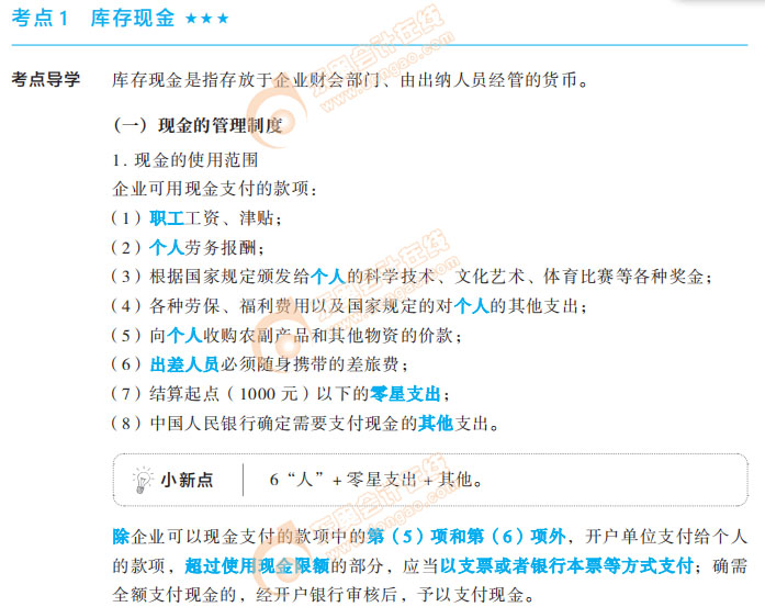 初級會(huì)計(jì)考點(diǎn)1