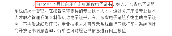 廣東初級會計電子證書