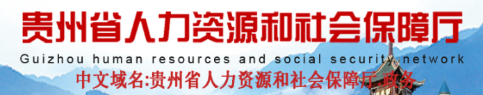 貴州初級會計證書