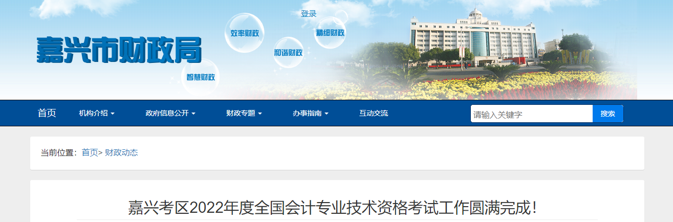 浙江省嘉興市2022年度全國會計專業(yè)技術(shù)資格考試報名人數(shù)為20277人