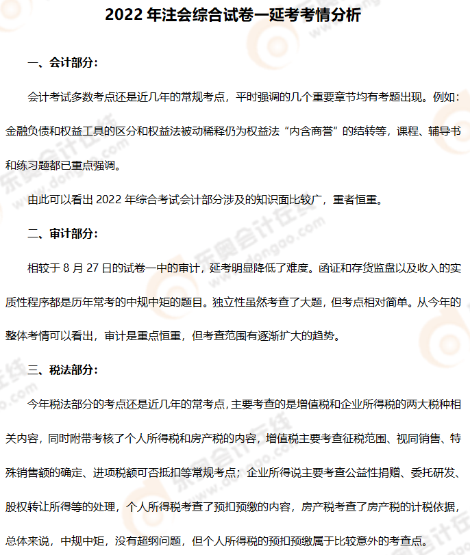 綜合一考情 綜合一考情