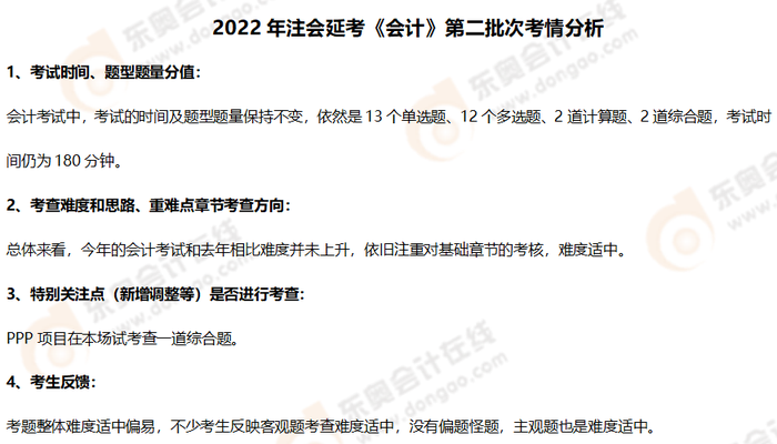 會(huì)計(jì)考情第二批次 會(huì)計(jì)考情第二批次