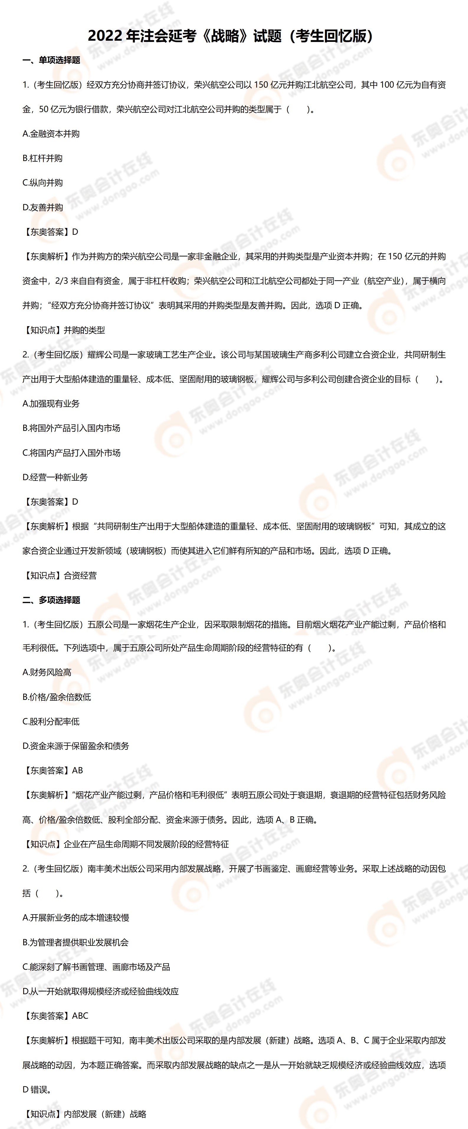 戰(zhàn)略考題 戰(zhàn)略考題