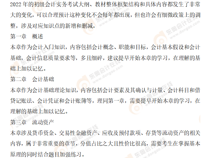 初級會計(jì)備考方法