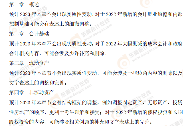 初級會計(jì)教材變化預(yù)測