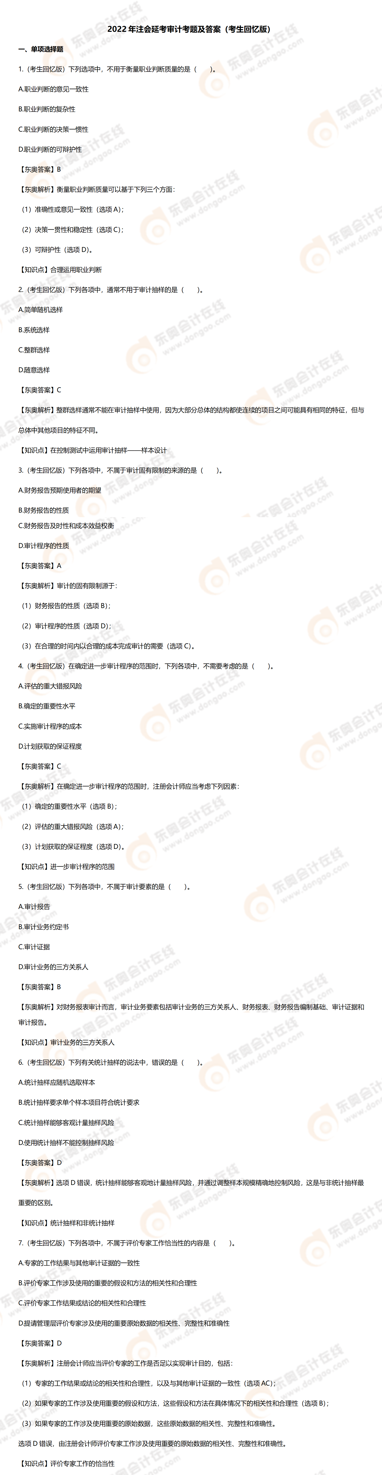 審計(jì)延考 審計(jì)延考