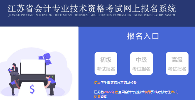 初級會計資格審核