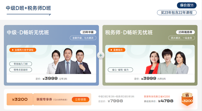 初級(jí)會(huì)計(jì)跨考特權(quán)