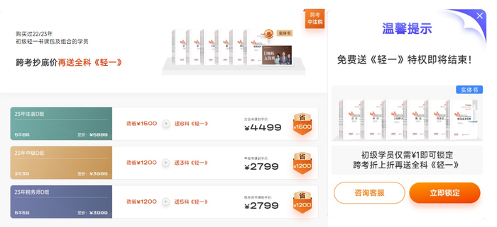 初級(jí)會(huì)計(jì)跨考1元特權(quán)