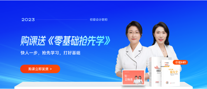 2023年初級(jí)會(huì)計(jì)書課包